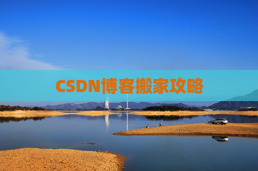 CSDN博客中的空格艺术